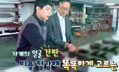 SBS 성공의 정석 꾼 출연